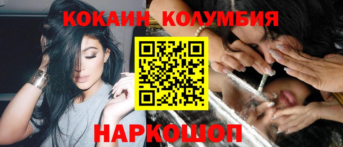 COCAIN Columbia  COCAIN  Ртищево  Вход с VPN  Кокаин Колумбийский 