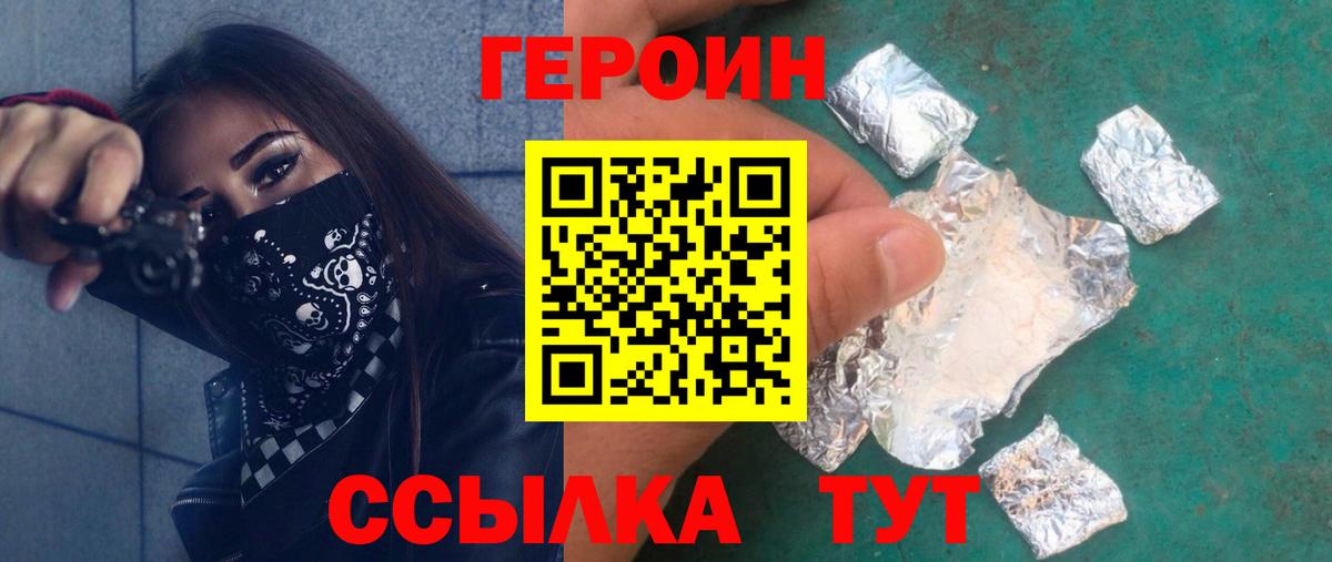 ГЕРОИН хмурый Ртищево
