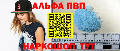 альфа пвп VHQ Волгодонск
